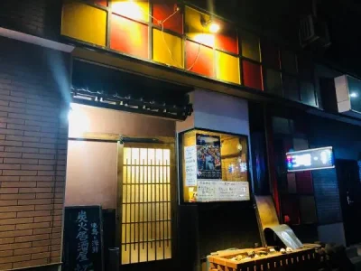 炭火居酒屋 拓
